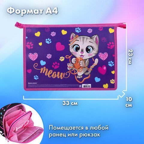 Папка для труда на молнии BRAUBERG А4, 2 отделения, органайзер, &quot;Playing kitty&quot;, 270976