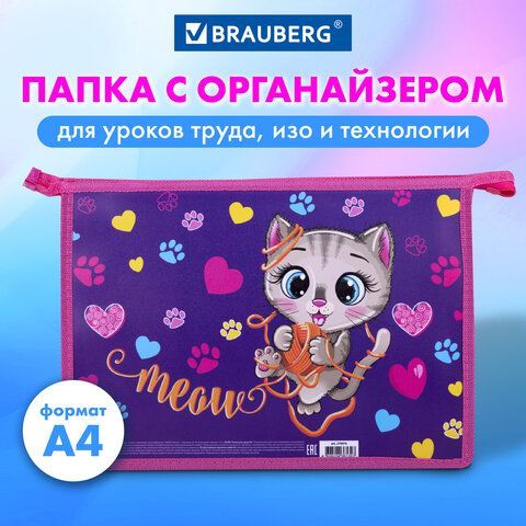 Папка для труда на молнии BRAUBERG А4, 2 отделения, органайзер, &quot;Playing kitty&quot;, 270976