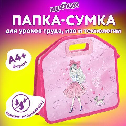 Папка-сумка ЮНЛАНДИЯ, 1 отделение, фетровые ручки, 34х30х11 см, &quot;Girl and dog&quot;, 270997