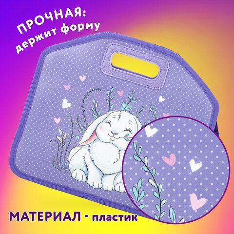 Папка-сумка ЮНЛАНДИЯ, 1 отделение, фетровые ручки, 34х30х11 см, &quot;Little bunny&quot;, 270998