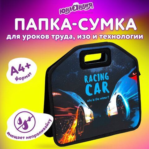 Папка-сумка ЮНЛАНДИЯ, 1 отделение, фетровые ручки, 34х30х11 см, &quot;Night race&quot;, 270999