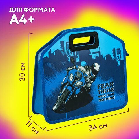 Папка-сумка ЮНЛАНДИЯ, 1 отделение, фетровые ручки, 34х30х11 см, &quot;Best bike&quot;, 271000