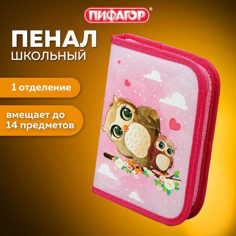 Пенал ПИФАГОР, 1 отделение, полиэстер, 19х13 см, &quot;Cute owls&quot;, 271011