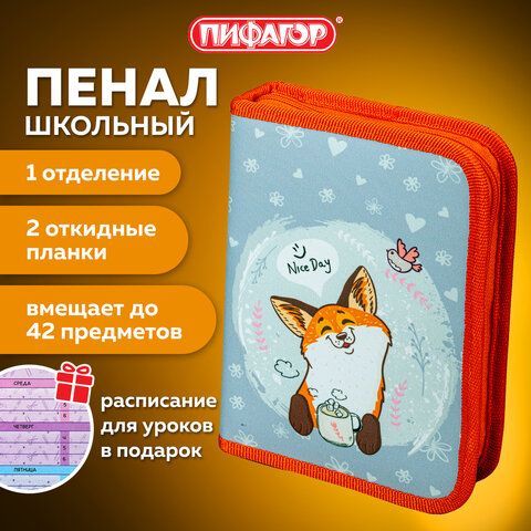 Пенал ПИФАГОР, 1 отделения, 2 откидные планки, полиэстер, 20х14 см, &quot;Cute fox&quot;, 271018