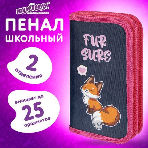 Пенал ЮНЛАНДИЯ, 2 отделения, полиэстер, 19х11 см, &quot;Nice fox&quot;, 271022