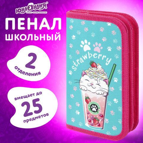 Пенал ЮНЛАНДИЯ, 2 отделения, полиэстер, 19х11 см, &quot;Yummy cat&quot;, 271023