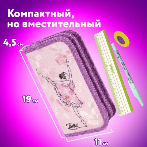 Пенал ЮНЛАНДИЯ, 2 отделения, полиэстер, 19х11 см, &quot;Ballet&quot;, 271024