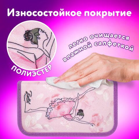Пенал ЮНЛАНДИЯ, 2 отделения, полиэстер, 19х11 см, &quot;Ballet&quot;, 271024