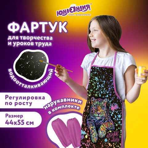 Накидка фартук с нарукавниками для труда ЮНЛАНДИЯ, 46х54 см, &quot;Bright wildlife&quot;, 271042