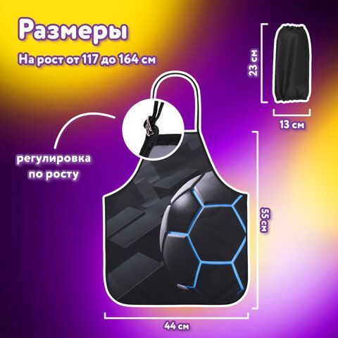 Накидка фартук с нарукавниками для труда ЮНЛАНДИЯ, 46х54 см, &quot;Soccer ball&quot;, 271044
