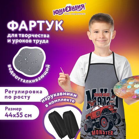 Фартук с нарукавниками для уроков труда ЮНЛАНДИЯ, 45х54 см, &quot;Truck race&quot;, 271046