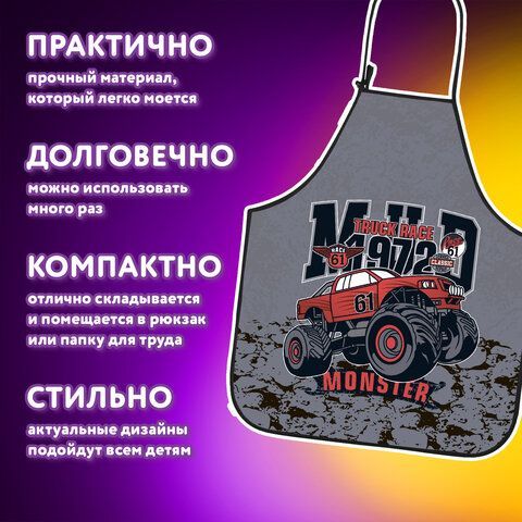 Фартук с нарукавниками для уроков труда ЮНЛАНДИЯ, 45х54 см, &quot;Truck race&quot;, 271046