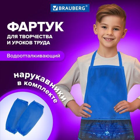Фартук с нарукавниками BRAUBERG, 45x54 см, 3 кармана, &quot;Aviator&quot;, 271051