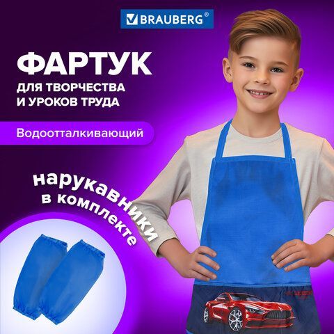 Фартук с нарукавниками BRAUBERG, 45x54 см, 3 кармана, &quot;Rapid style&quot;, 271052