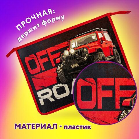 Папка для тетрадей ЮНЛАНДИЯ А4, 1 отделение, пластик, на молнии, &quot;Offroad&quot;, 271083