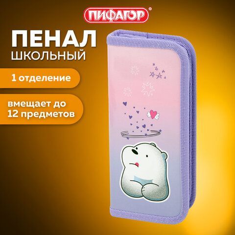 Пенал ПИФАГОР 3 шт., 1 отделение, ламинированный картон, 19х9 см, &quot;White bear&quot;, 271098