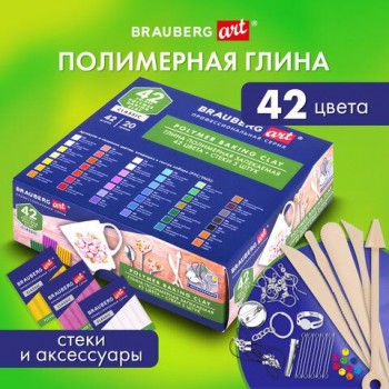 Глина полимерная запекаемая, НАБОР 42 цвета по 20 г, аксессуары, подарочная коробка, BRAUBERG ART, 271165