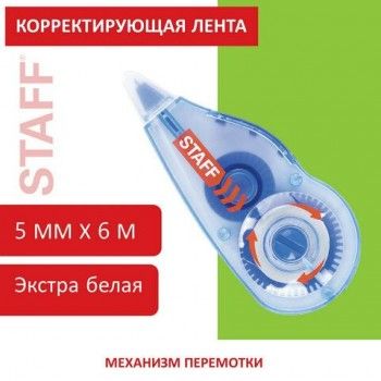 Корректирующая лента STAFF 2 шт. PROFIT, 5 мм х 6 м, механизм перемотки, корпус голубой, блистер, европодвес, 271254