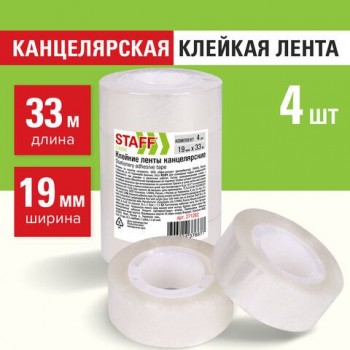 Клейкие ленты 19 мм х 33 м канцелярские STAFF 2 шт. CLASSIC, КОМПЛЕКТ 4 шт., прозрачные, 271262