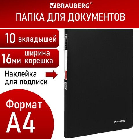 Папка 10 вкладышей BRAUBERG 2 шт. &quot;Office&quot;, черная, 0,5 мм, 271321