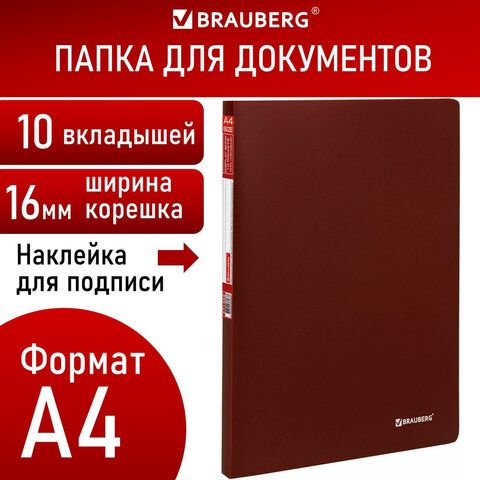 Папка 10 вкладышей BRAUBERG &quot;Office&quot;, красная, 0,5 мм, 271322