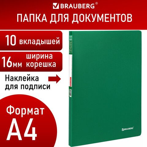 Папка 10 вкладышей BRAUBERG 2 шт. &quot;Office&quot;, зеленая, 0,5 мм, 271323