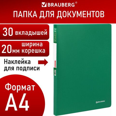 Папка 30 вкладышей BRAUBERG &quot;Office&quot;, зеленая, 0,5 мм, 271326