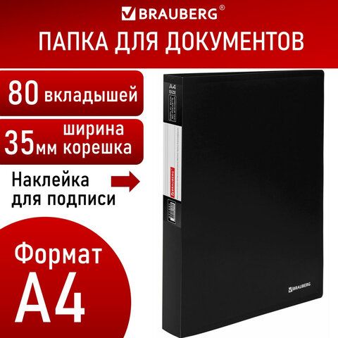 Папка 80 вкладышей BRAUBERG &quot;Office&quot;, черная, 0,8 мм, 271331