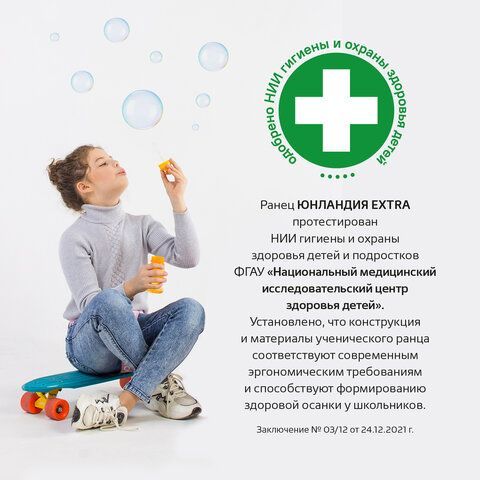 Ранец ЮНЛАНДИЯ EXTRA с дополнительным объемом, 2 отделения, &quot;Stay positive&quot;, 38x29x18 см, 271379