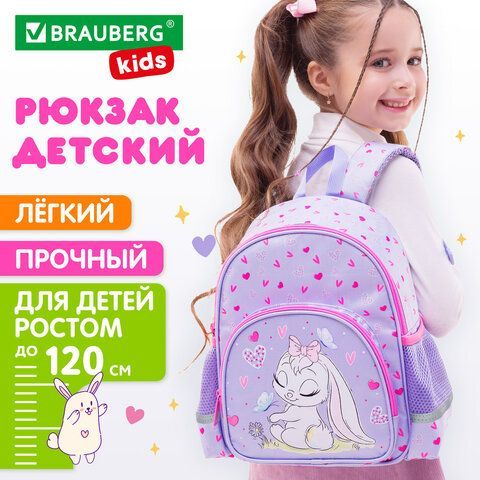 Рюкзак BRAUBERG KIDS PLAY детский, 1 отделение, 3 кармана, &quot;Darling bunny&quot;, 29х23х12 см, 271390
