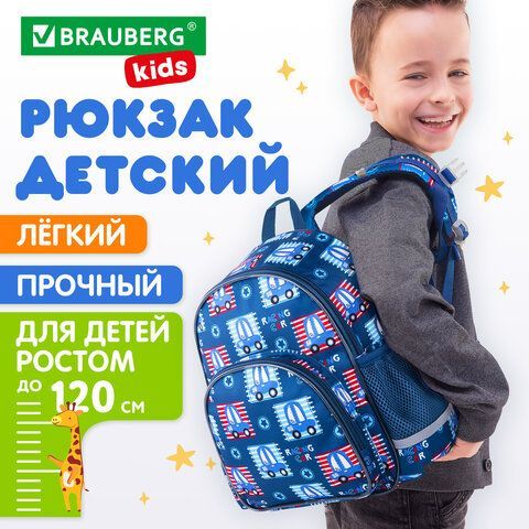 Рюкзак BRAUBERG KIDS PLAY детский, 1 отделение, 3 кармана, &quot;Cars&quot;, 29х23х12 см, 271391