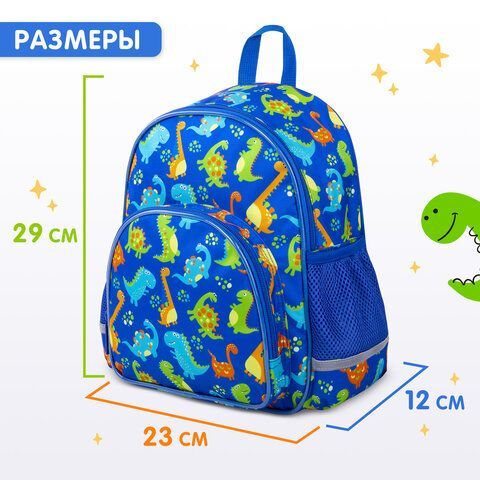 Рюкзак BRAUBERG KIDS PLAY детский, 1 отделение, 3 кармана, &quot;Dinos&quot;, 29х23х12 см, 271392