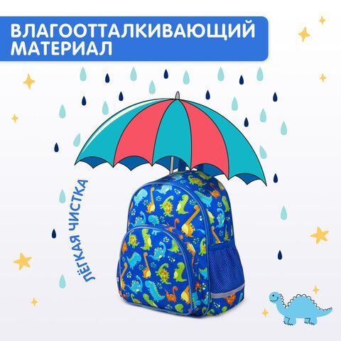 Рюкзак BRAUBERG KIDS PLAY детский, 1 отделение, 3 кармана, &quot;Dinos&quot;, 29х23х12 см, 271392
