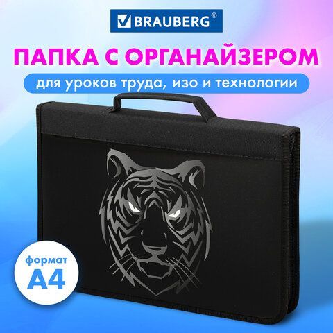 Папка на молнии BRAUBERG А4 с ручкой, с органайзером, 1 отделение, &quot;Tiger&quot;, 271449