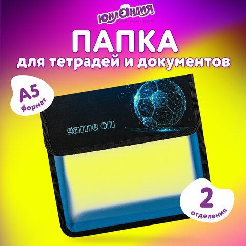 Папка для тетрадей ЮНЛАНДИЯ А5, пластик, 2 отделения, клапан на липучке, &quot;Digital Ball&quot;, 271491