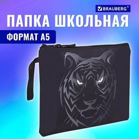 Папка для тетрадей BRAUBERG А5, 1 отделение, полиэстер, на молнии, с ручкой, &quot;Tiger&quot;, 271500