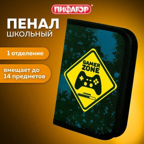 Пенал ПИФАГОР, 1 отделение, полиэстер, 19х13 см, &quot;Game Zone&quot;, 271511
