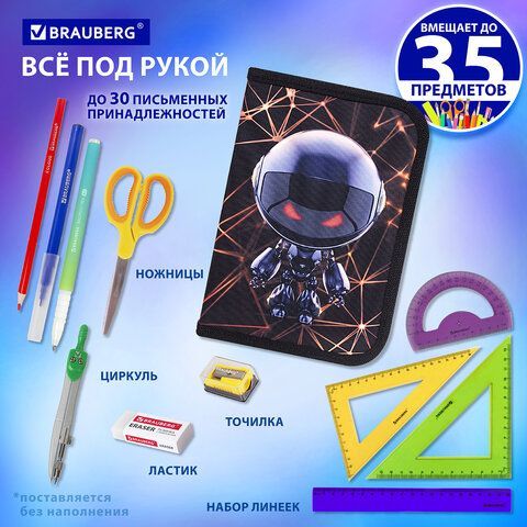 Пенал BRAUBERG, 1 отделение, 2 откидные планки, полиэстер, 21х14 см, &quot;UFO&quot;, 271516