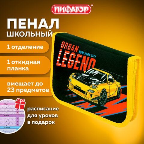 Пенал ПИФАГОР, 1 отделение 1 откидная планка, полиэстер, 19х13 см, &quot;Street Legend&quot;, 271519