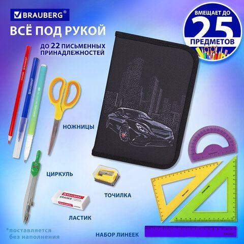 Пенал BRAUBERG, 1 отделение, 1 откидная планка, полиэстер, 21х14 см, &quot;Night Car&quot;, 271522