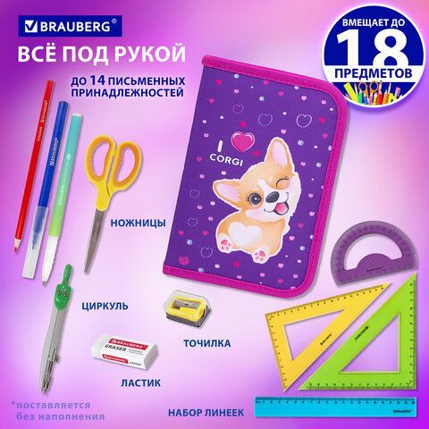 Пенал BRAUBERG, 1 отделение, полиэстер, 21х14 см, &quot;I love corgi&quot;, 271530
