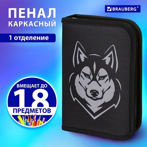 Пенал BRAUBERG, 1 отделение, полиэстер, 21х14 см, &quot;Husky&quot;, 271532