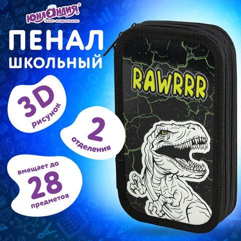 Пенал ЮНЛАНДИЯ, 2 отделения, ламинированный картон, конгрев, 19х11 см, &quot;RAWR&quot;, 271538