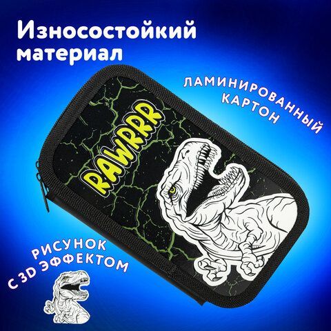 Пенал ЮНЛАНДИЯ, 2 отделения, ламинированный картон, конгрев, 19х11 см, &quot;RAWR&quot;, 271538