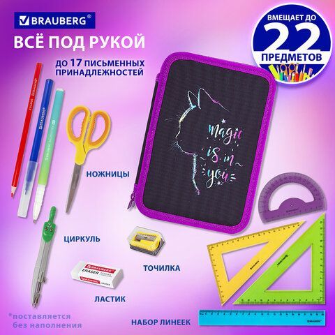 Пенал BRAUBERG, 2 отделения, полиэстер, 21х14 см, &quot;Magic Cat&quot;, 271542