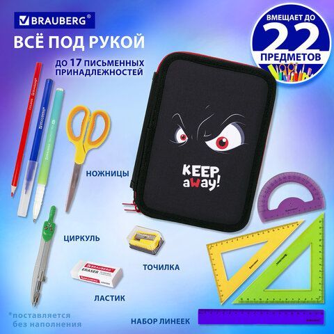 Пенал BRAUBERG, 2 отделения, полиэстер, 21х14 см, &quot;Keep Away&quot;, 271543