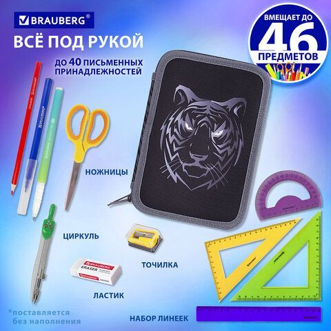 Пенал BRAUBERG, 3 отделения, полиэстер, 21х14 см, &quot;Tiger&quot;, 271551