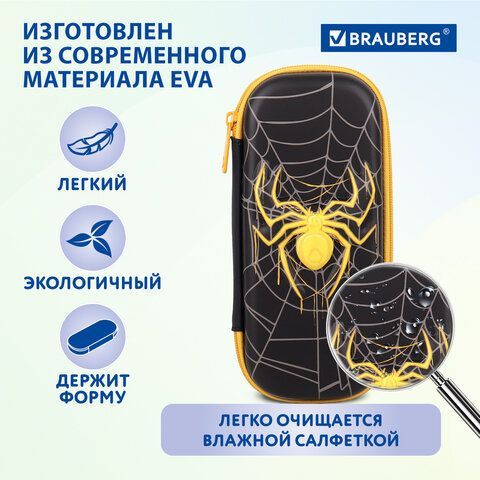 Пенал BRAUBERG, 1 отделение, 1 откидная планка, EVA, 22х10х5 см, &quot;Venomous spider&quot;, 271553