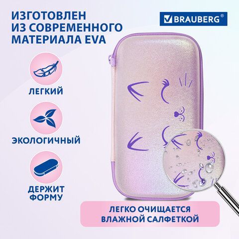 Пенал BRAUBERG SHINY, 1 отделение, 1 откидная планка, EVA, 22х13х4 см, &quot;Cheerful&quot;, 271554