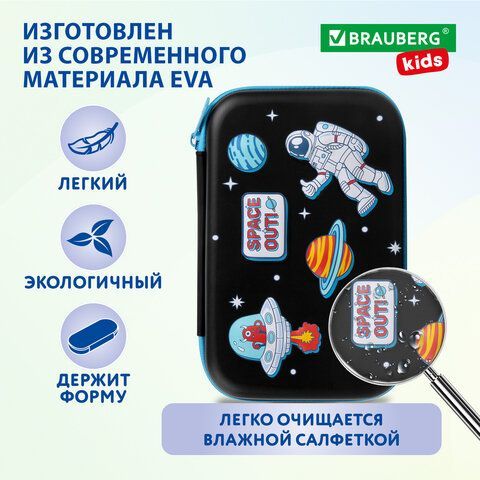Пенал BRAUBERG KIDS большой удобный с откидной планкой, EVA, 22х15х4 см, &quot;Space out&quot;, 271556